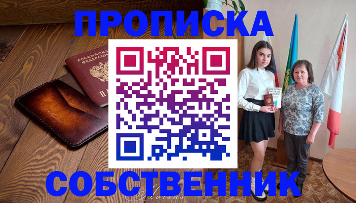 прописка для школы в Никольском